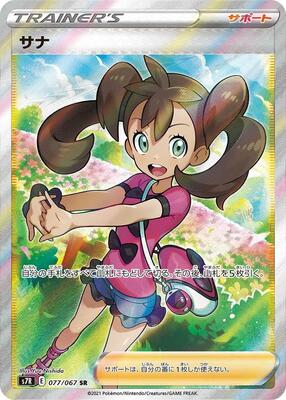 Shauna - 077/067 - S7R: Blue Sky Stream - Pokemon Japan