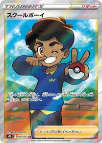 Schoolboy - 078/067 - S7R: Blue Sky Stream - Pokemon Japanese card
