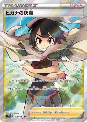 2021 Japanese Blue Sky Stream Zinnia's Resolve #79 card