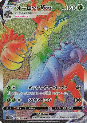 2021 Japanese Blue Sky Stream Trevenant VMAX #80 card