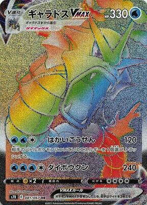 2021 Japanese Blue Sky Stream Gyarados VMAX #81 card