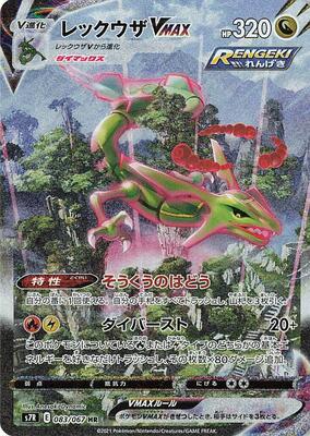 2021 Japanese Blue Sky Stream Rayquaza VMAX #83 card