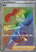 Shauna - 084/067 - S7R: Blue Sky Stream - Pokemon Japan