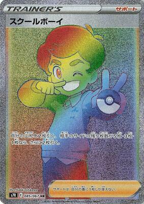2021 Japanese Blue Sky Stream Schoolboy #85 card