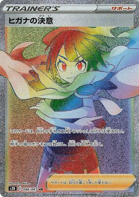 2021 Japanese Blue Sky Stream Zinnia's Resolve #86 card