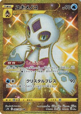 2021 Japanese Blue Sky Stream Froslass #87 card