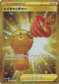 Toy Catcher #088/067 from S7R: Blue Sky Stream Pokemon card image