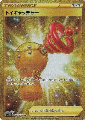 2021 Japanese Blue Sky Stream Toy Catcher #88 card