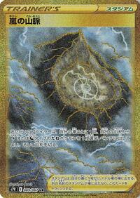 Stormy Mountains #089/067 from S7R: Blue Sky Stream Pokemon card image