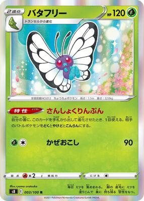 2021 Japanese Fusion Arts Butterfree #3 card