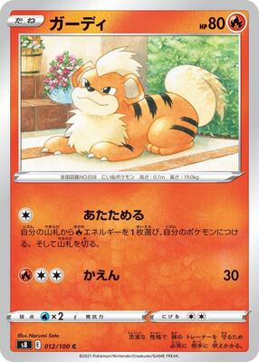 2021 Japanese Fusion Arts Growlithe #12 card