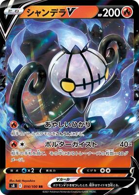 2021 Japanese Fusion Arts Chandelure V #14 card
