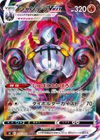 Chandelure VMAX - 015/100 - S8: Fusion Arts - Pokemon Japan