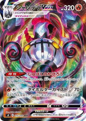 2021 Japanese Fusion Arts Chandelure VMAX #15 card