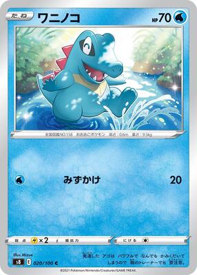2021 Japanese Fusion Arts Totodile #20 card