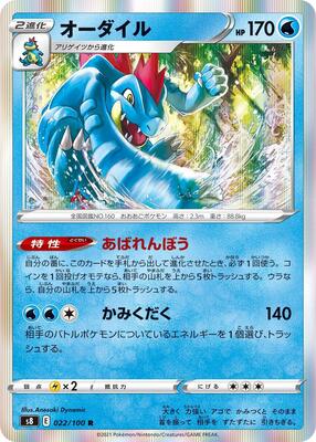 2021 Japanese Fusion Arts Feraligatr #22 card