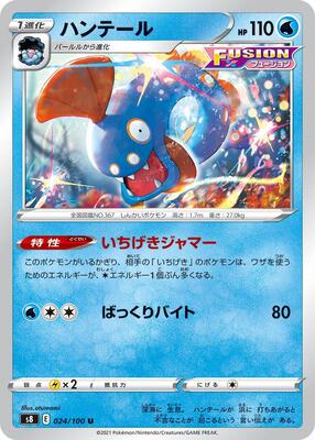 2021 Japanese Fusion Arts Huntail #24 card