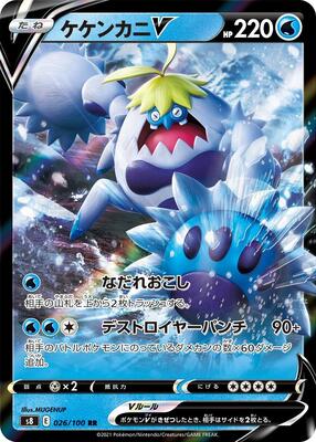 2021 Japanese Fusion Arts Crabominable V #26 card