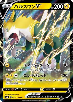 2021 Japanese Fusion Arts Boltund V #34 card