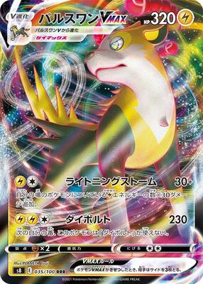 2021 Japanese Fusion Arts Boltund VMAX #35 card