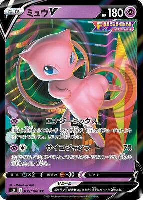 2021 Japanese Fusion Arts Mew V #39 card