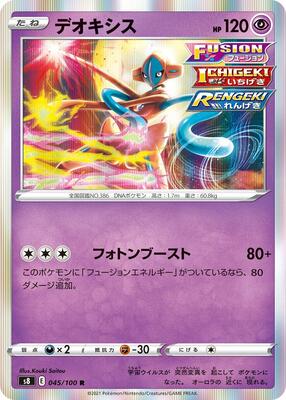 Deoxys - S8: Fusion Arts - Pokemon Japan - TCGplayer.com