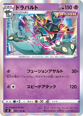 2021 Japanese Fusion Arts Dragapult #51 card