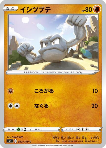 Geodude (Japanese) #052/100