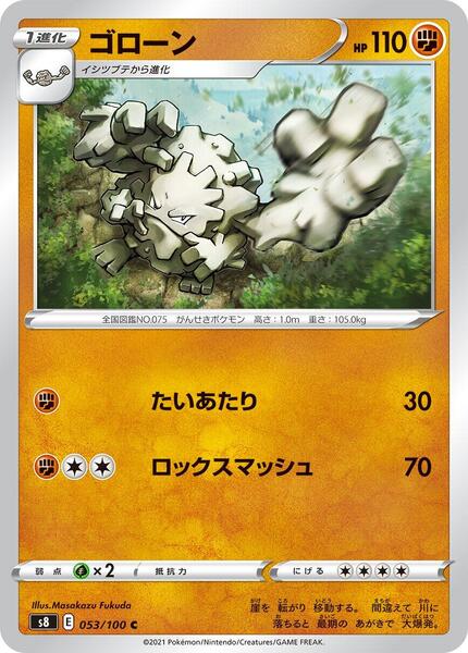 Graveler (Japanese) #053/100