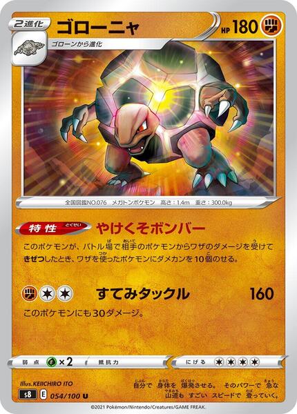 Golem (Japanese) #054/100
