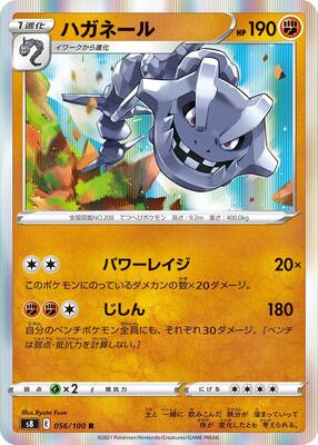 2021 Japanese Fusion Arts Steelix #56 card