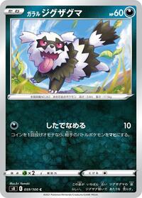 Galarian Zigzagoon (S8: Fusion Arts)