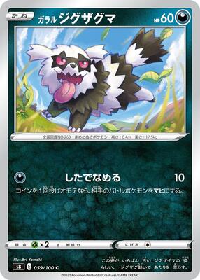 Galarian Zigzagoon