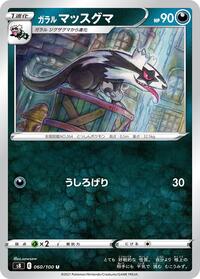 Galarian Linoone (S8: Fusion Arts)