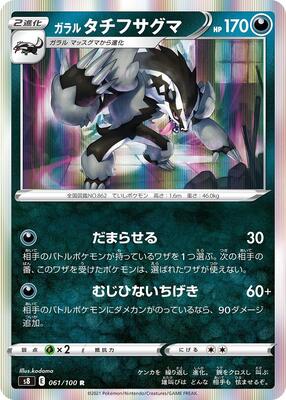 2021 Japanese Fusion Arts Galarian Obstagoon #61 card