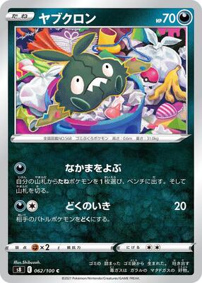 2021 Japanese Fusion Arts Trubbish #62 card