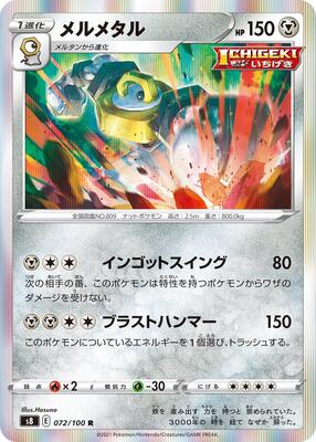 2021 Japanese Fusion Arts Melmetal #72 card