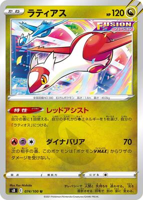 2021 Japanese Fusion Arts Latias #74 card