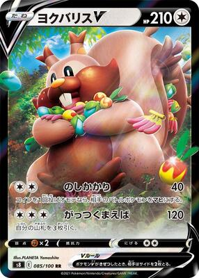 2021 Japanese Fusion Arts Greedent V #85 card