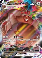 Greedent VMAX - 086/100 - S8: Fusion Arts - Pokemon Japan