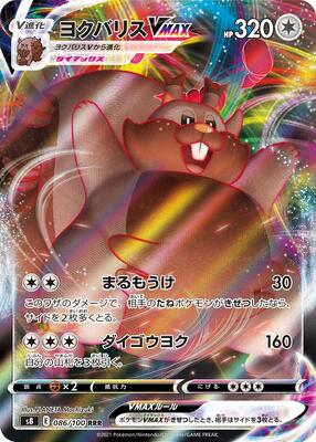 2021 Japanese Fusion Arts Greedent VMAX #86 card