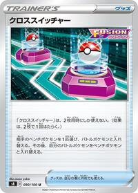 Cross Switcher (S8: Fusion Arts)