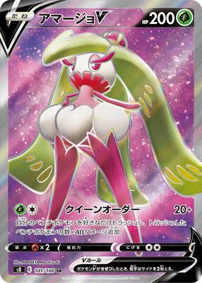 2021 Japanese Fusion Arts Tsareena V #101 card