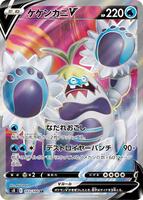 crabominable v pokemon card price Crabominable V (Full Art) 248/264