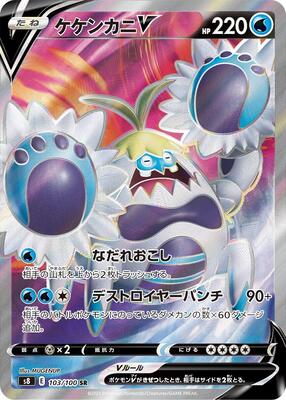 2021 Japanese Fusion Arts Crabominable V #103 card