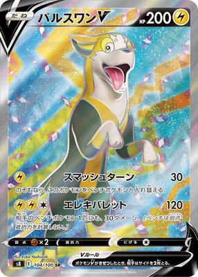 2021 Japanese Fusion Arts Boltund V #104 card