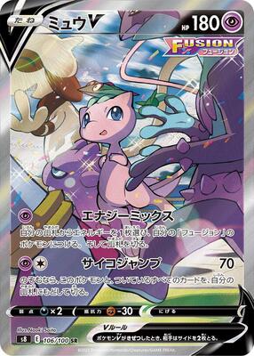 2021 Japanese Fusion Arts Mew V #106 card