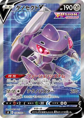 2021 Japanese Fusion Arts Genesect V #108 card