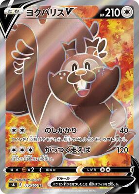 2021 Japanese Fusion Arts Greedent V #110 card