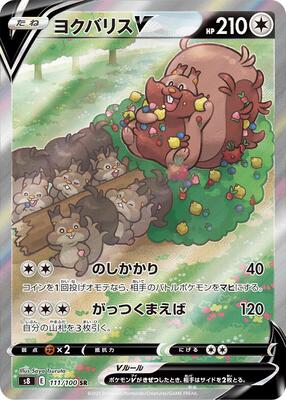 2021 Japanese Fusion Arts Greedent V #111 card